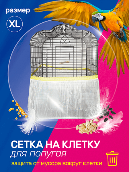 сетка на клетку_Монтажная область 1 копия 4 (1)